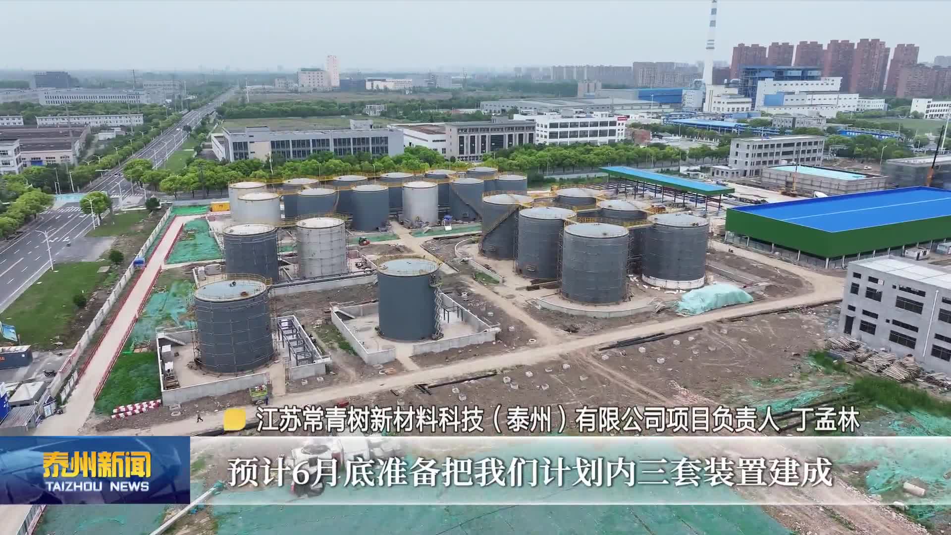 大抓经济 大抓产业 大抓项目  泰州：强化项目引擎 夯实发展支撑